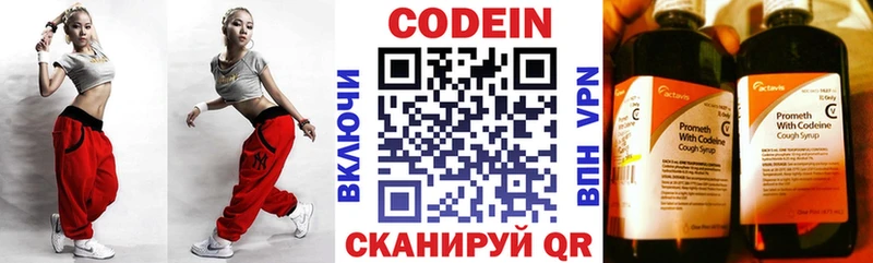 Codein напиток Lean (лин)  что такое   Городец 